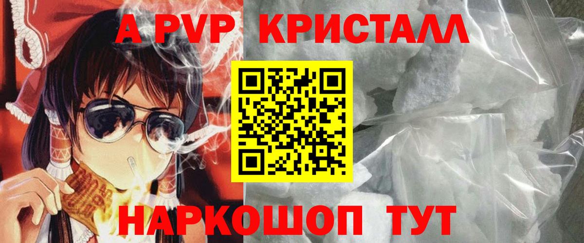 А ПВП VHQ  А ПВП СК  Вход с VPN  Кострома  A PVP Crystall 