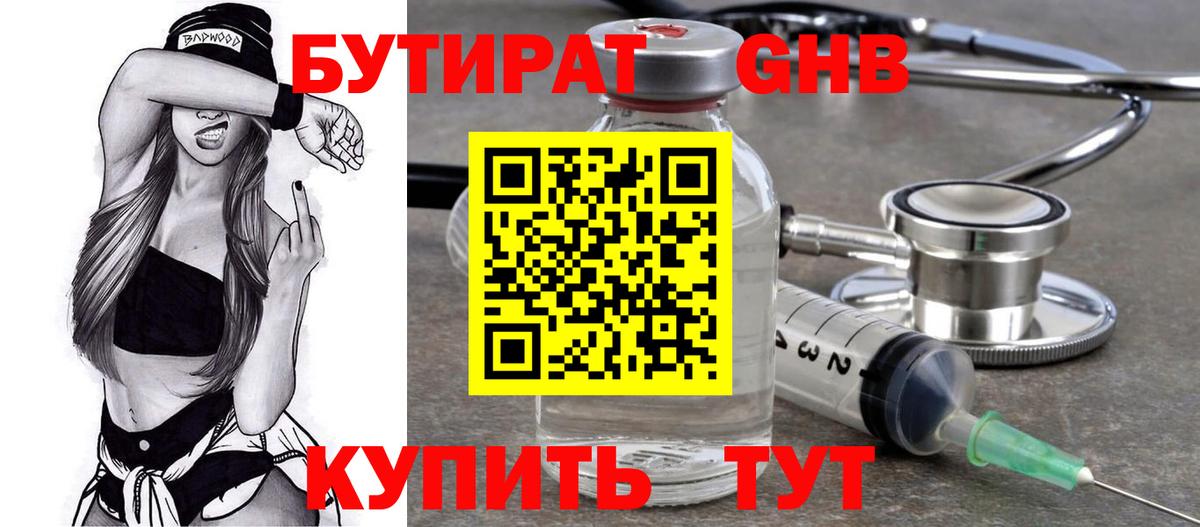 БУТИРАТ 99% Кострома
