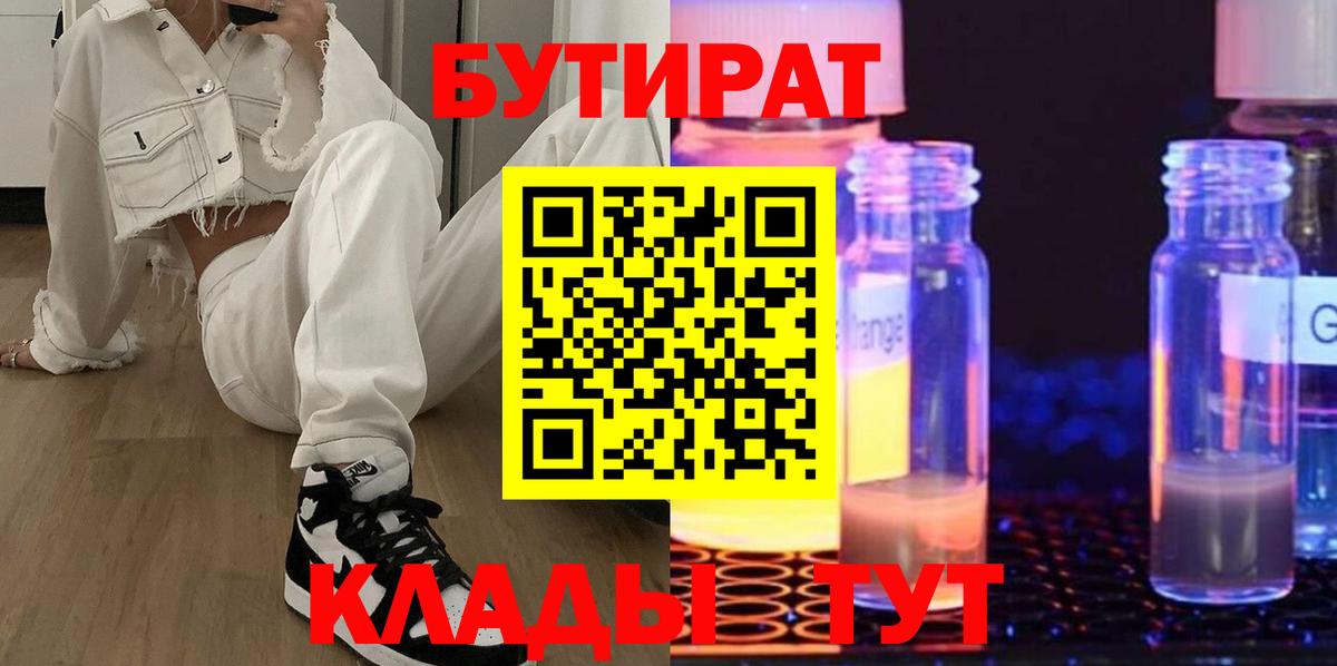 Кострома  Бутират бутик  Бутират  Вход с VPN 