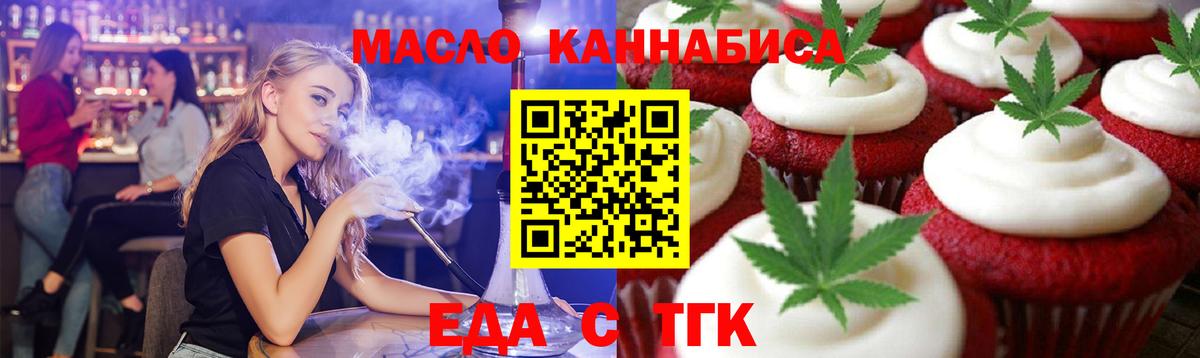 Еда ТГК конопля  Вход с VPN  Кострома 