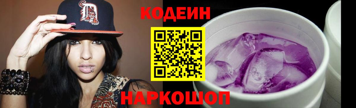 Кострома  Кодеиновый сироп Lean напиток Lean (лин)  Вход с VPN  Кодеин напиток Lean (лин) 
