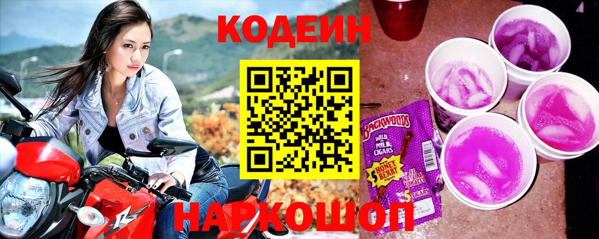 Кодеиновый сироп Lean напиток Lean (лин) Кострома